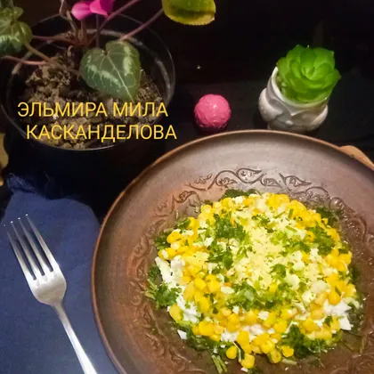 Салат из кукурузы с картофелем и яйцом