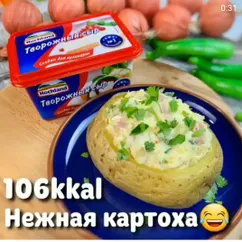 Нежная картоха