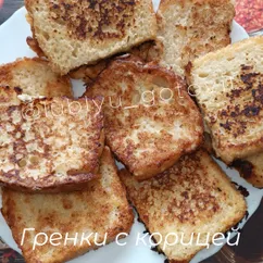 Гренки с корицей. На завтрак 