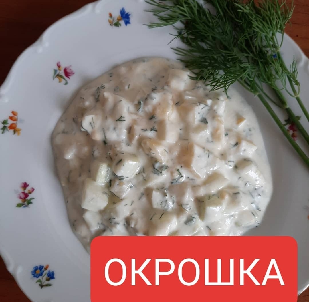 Окрошка