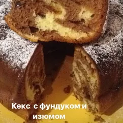 Кекс с фундуком и изюмом