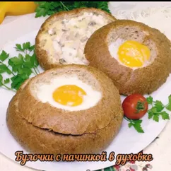 Булочки с начинкой в духовке