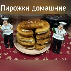 Домашние пирожки