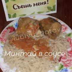 Минтай в соусе, на ужин