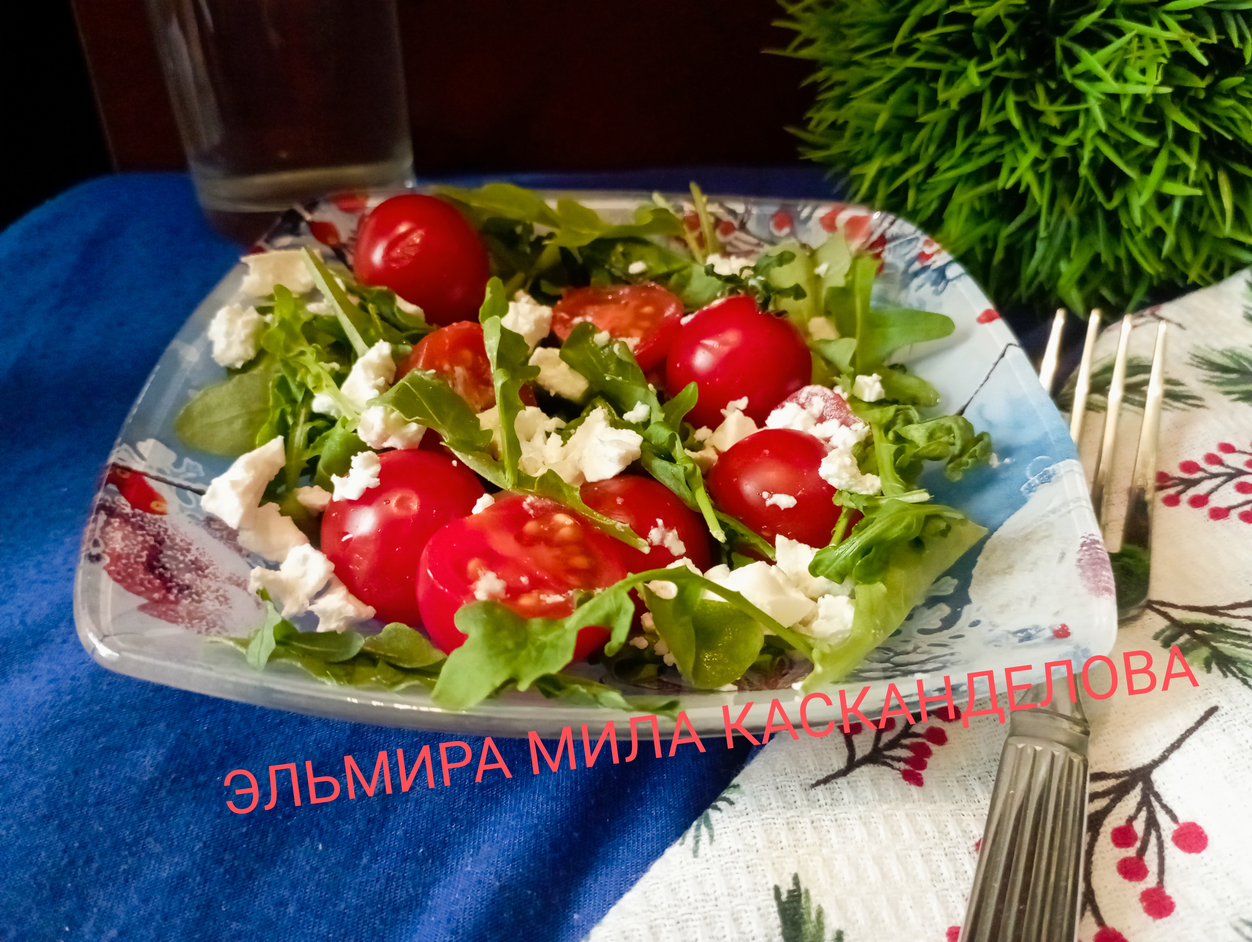 Салат с рукколой, помидорами и сыром фета 