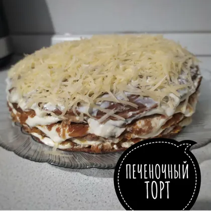 Печеночный торт