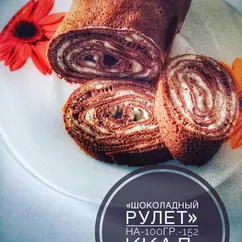 «Шоколадный Рулет»