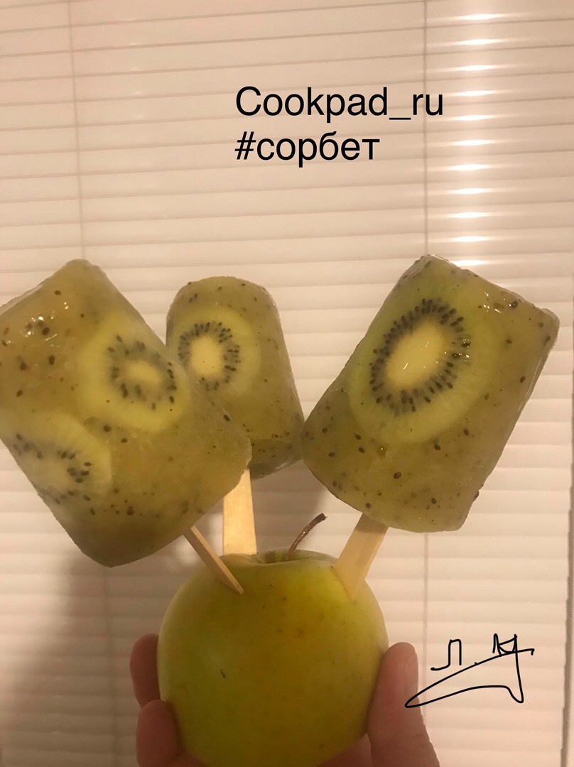 Сорбет «Киви тропический»