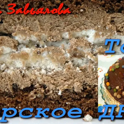 Торт Морское Дно-шоколадный с прослойкой безе