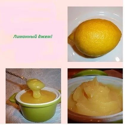 Шикарный Лимонный джем