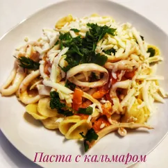 Паста с кальмаром