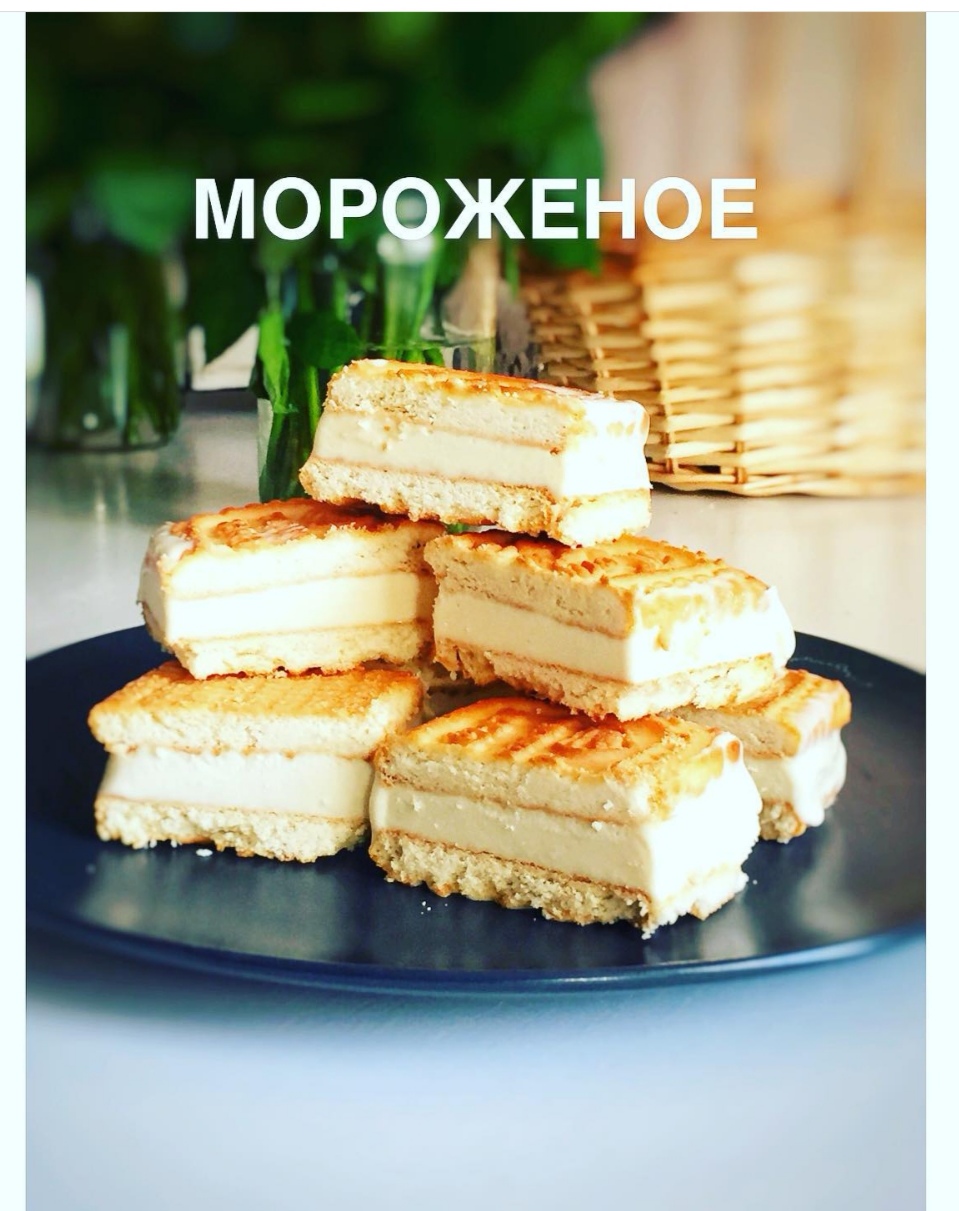 Домашнее мороженое