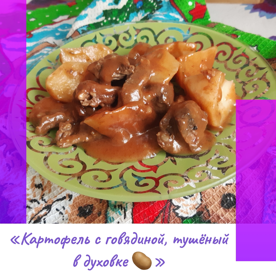 Тушеная картошка с овощами в духовке