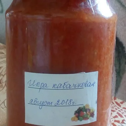 Икра кабачковая