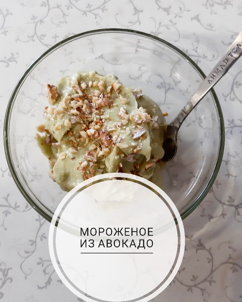 Мороженое из авокадо