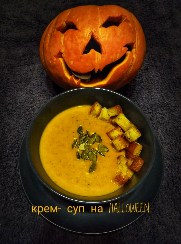 Крем-суп из тыквы