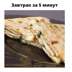 Вкусный завтрак