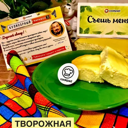 Творожная запеканка