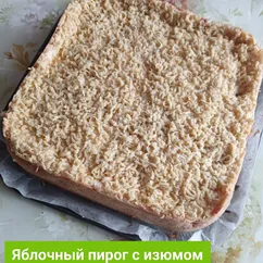 Песочный яблочный пирог с изюмом, солёным арахисом и меренгой 