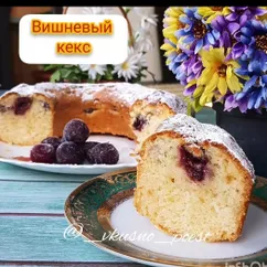 Вишневый кекс