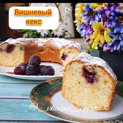 Вишневый кекс