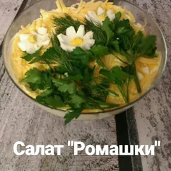 Салат "Ромашки"