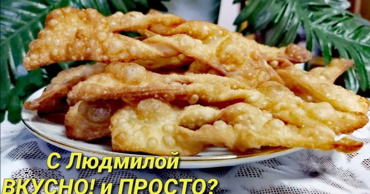 Хрустящий хворост всего из 3-х ингредиентов рецепт с фото пошаговый от ...