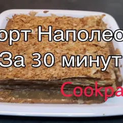 Торт Наполеон