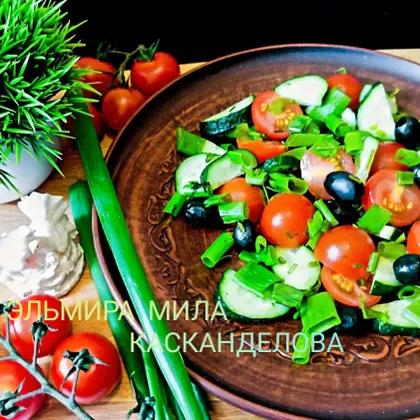 Салат с помидорами, огурцами и маслинами