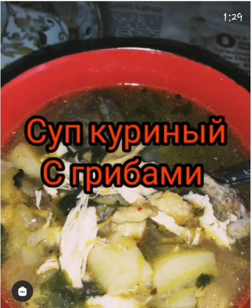 Суп куриный с грибами