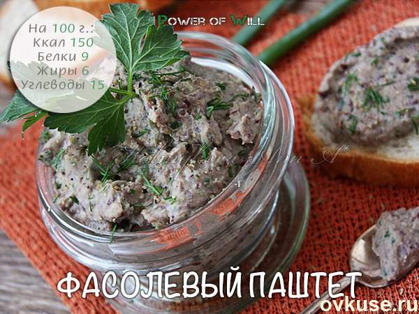 Фасолевый паштет