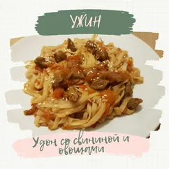 Удон со свининой и овощами