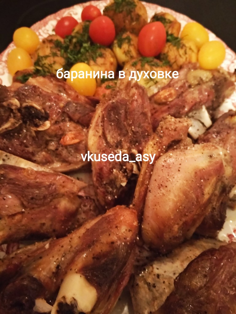 Баранина в духовке