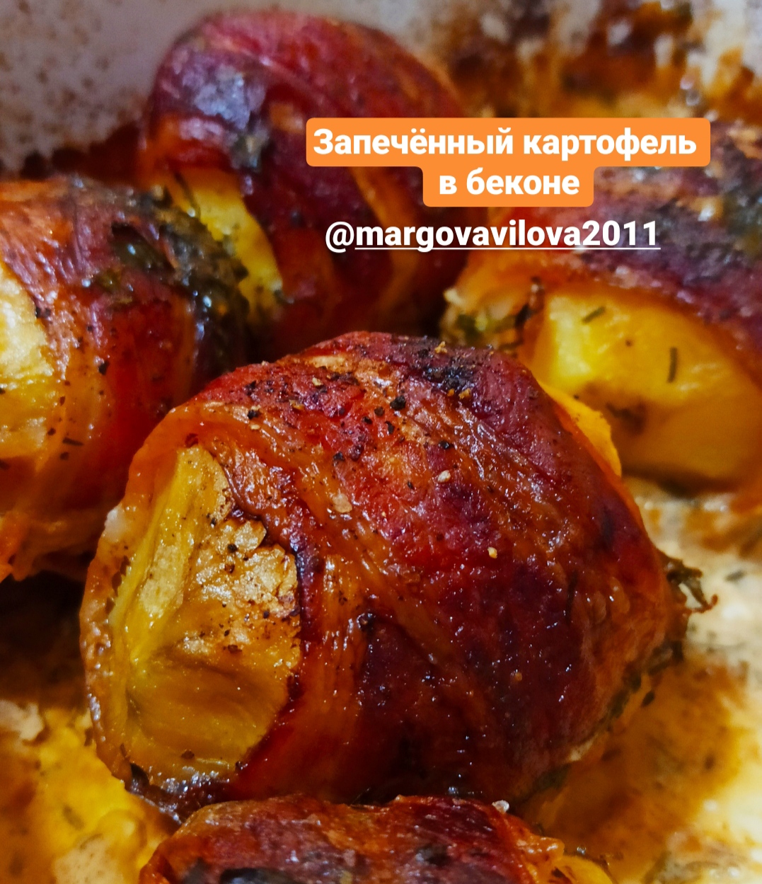 Картофель запечённый в беконе