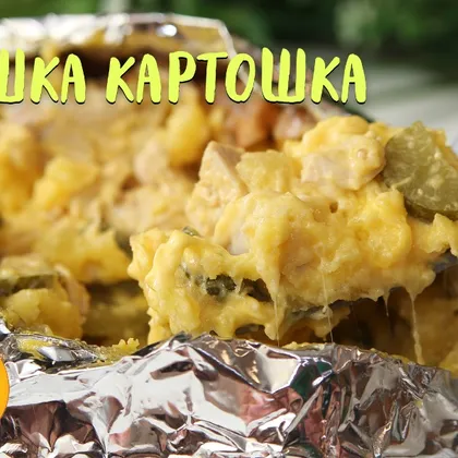 Умопомрачительная Картошечка! От Такой НИКТО Не Откажется! Крошка Картошка Рецепт