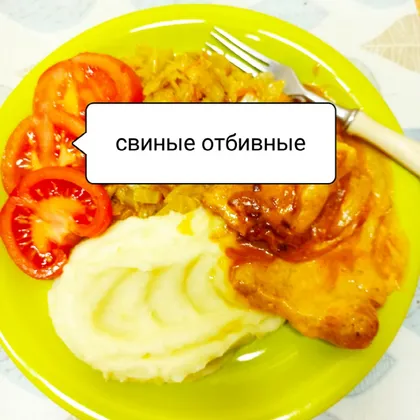 🐷 Отбивные с сложным гарниром