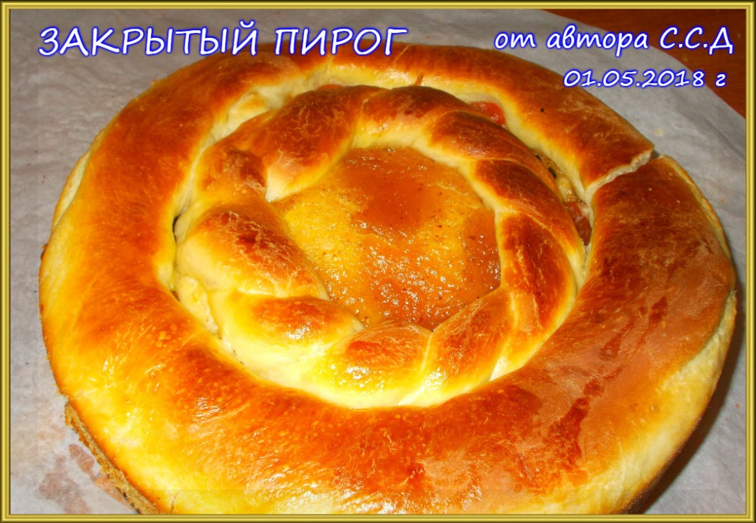 Пирог с повидлом,черносливом и курагой