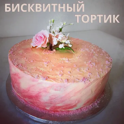 Бисквитный торт с ягодной начинкой