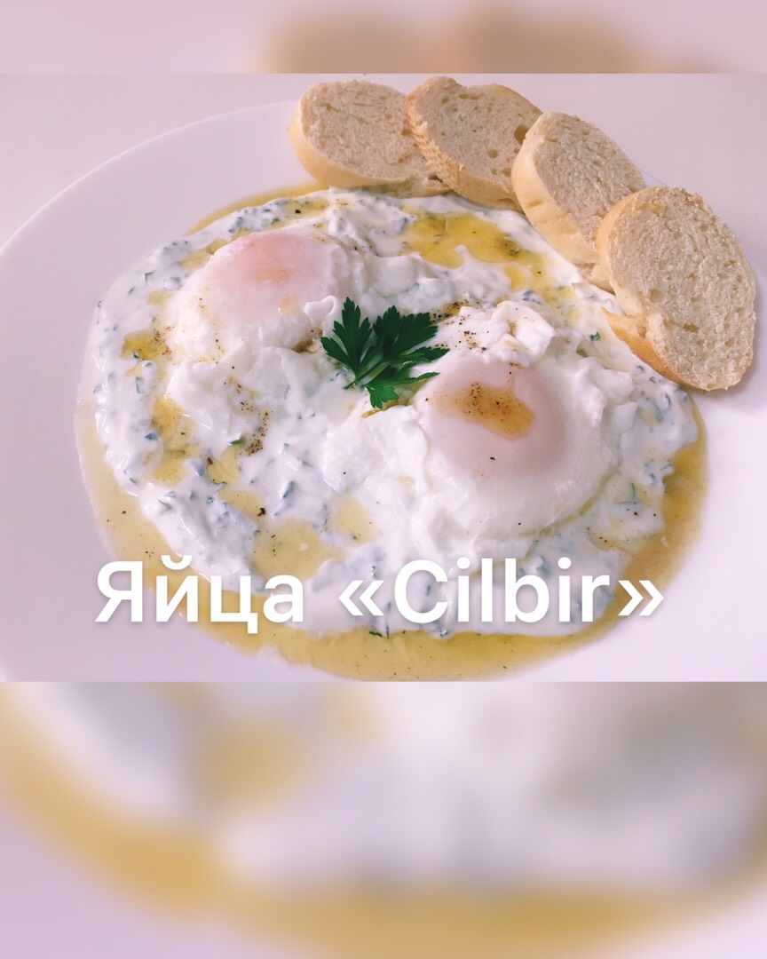 Яйца Cilbir (чылбыр)