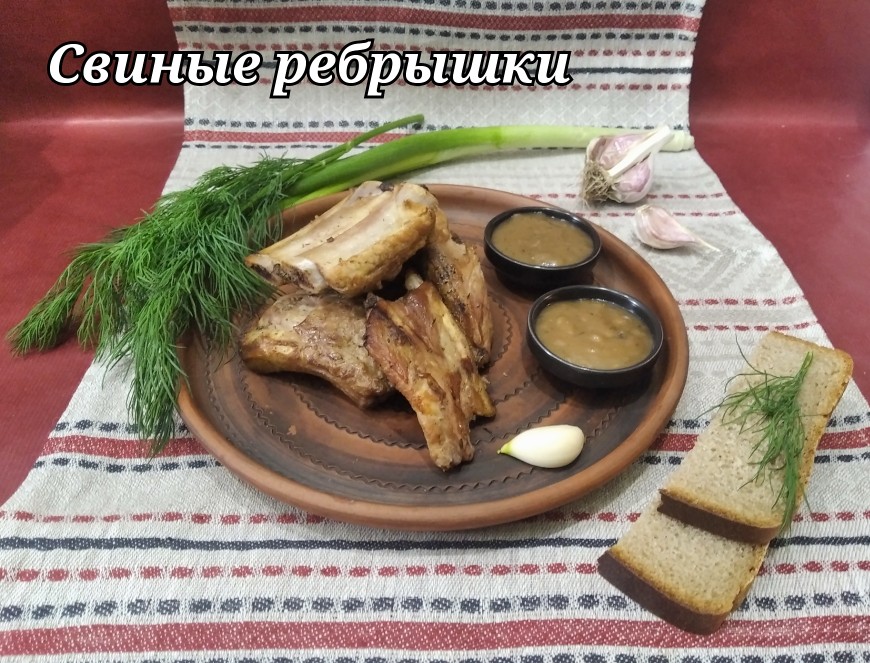 Нежные свиные ребрышки, томленые в квасе
