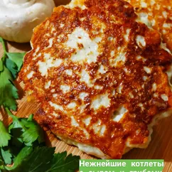 Куриные котлеты с грибами и сыром