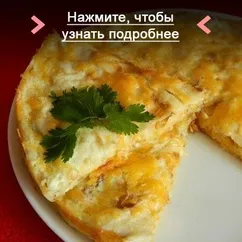 Пирог из лаваша