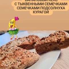 Банановый кекс постный