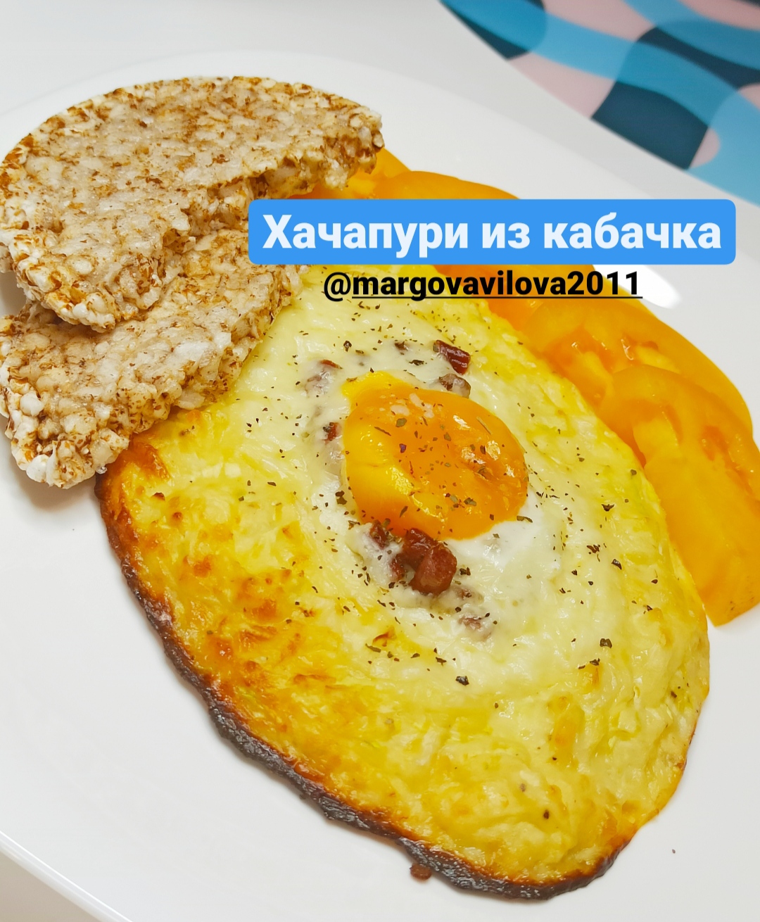 Хачапури из кабачка