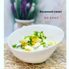 Весенний салат