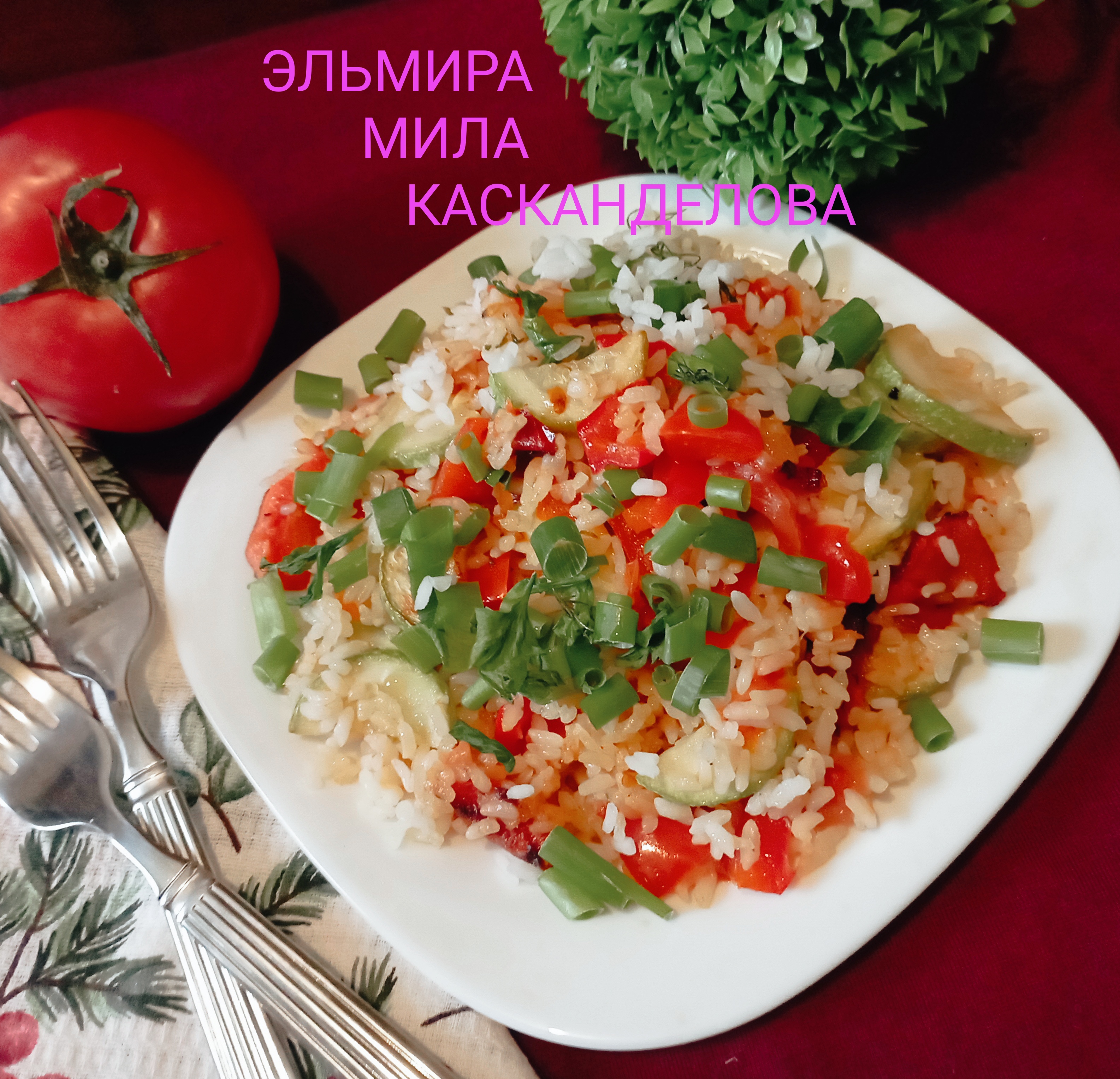 Кабачки тушёные с овощами и рисом 