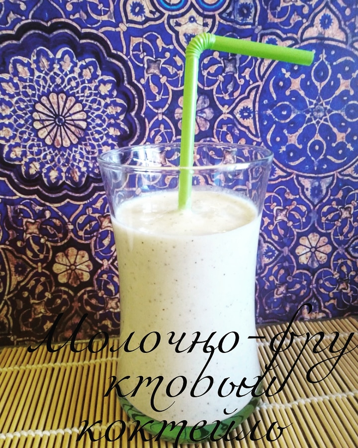 Молочно-фруктовый коктейль