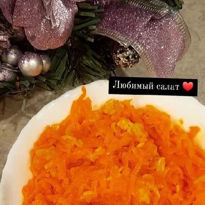 'Салат морковный Новогодний'