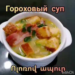 Гороховый суп