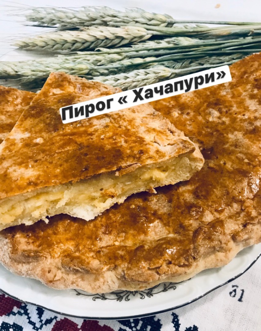 «Хачапури»- пирог